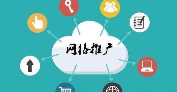 云霄传统企业做网络推广应该要明白这3个重要问题